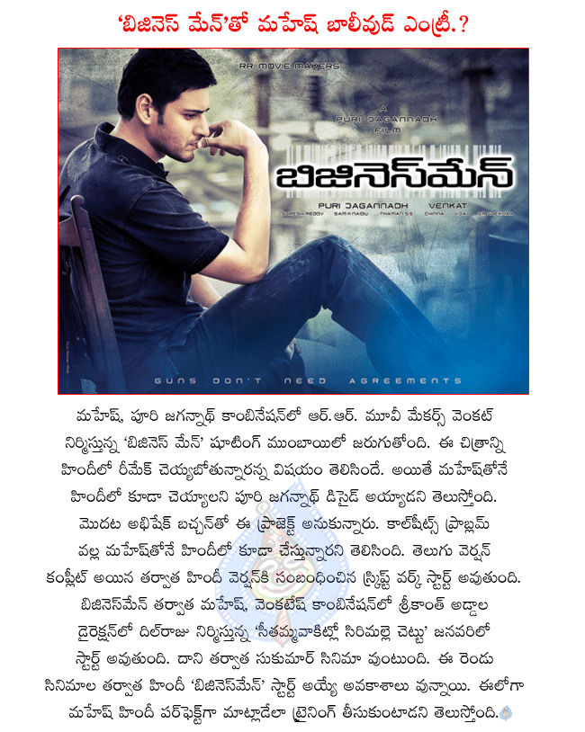 mahesh babu latest movie business man,business man in hindi,mahesh doing hindi movie,mahesh babu entering bollywood,business man releasing january 11th  mahesh babu latest movie business man, business man in hindi, mahesh doing hindi movie, mahesh babu entering bollywood, business man releasing january 11th